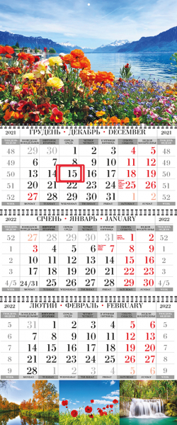 Квартальні календарі з природой оптом і в роздріб 2022
